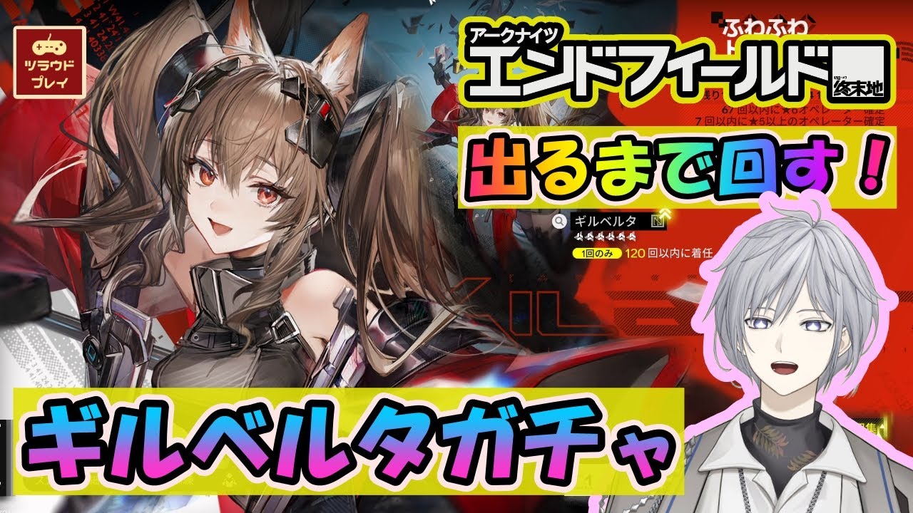 【終末地】お試し→出るまで回すギルベルタ＆武器ガチャ！【アークナイツ：エンドフィールド #02】