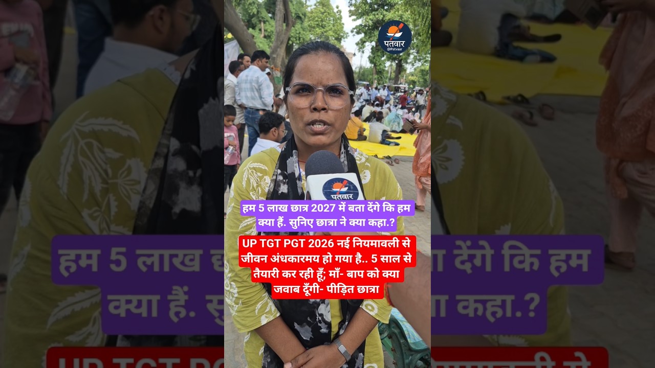 Up tgt pgt 2026 students protest pryagraj. #upnews #tgt #pgt #upessc #latestnews #students #shorts