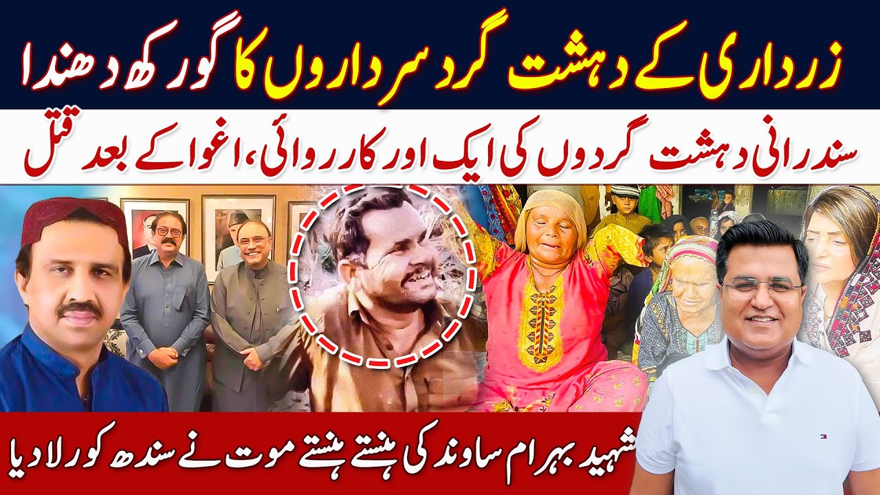 Why PPP support tribal terrorism? role of Zardari's Ghunda Sardar | Imtiaz Chandio
