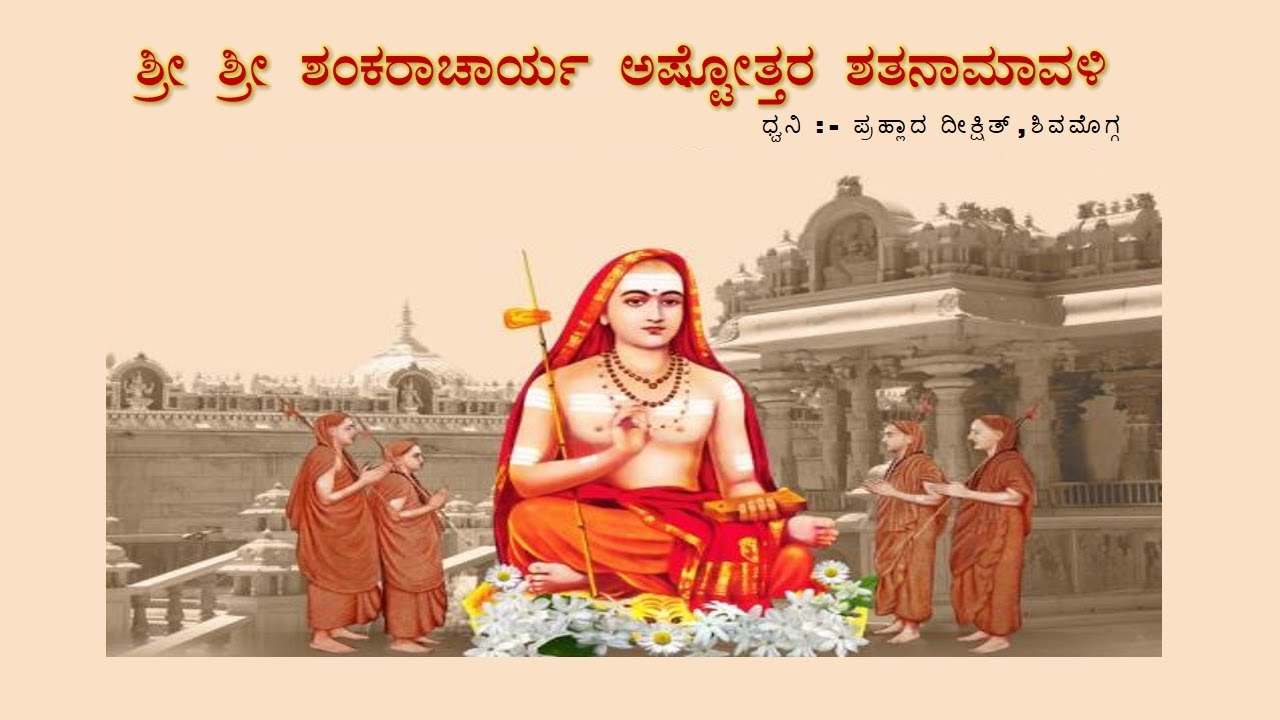 Sri Adi Shankaracharya Ashtottara Shatanamavali