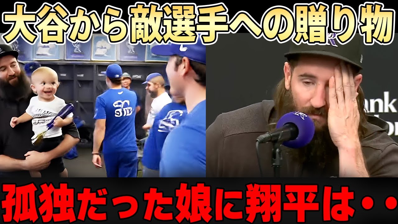 引退する敵チーム選手が涙を流した理由とは【大谷翔平・ドジャース】