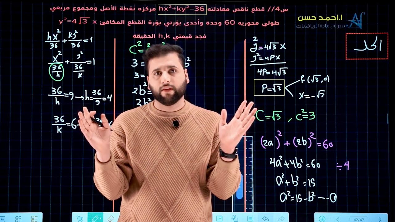 14/الفصل الثاني القطع الناقص(المجاهيل)