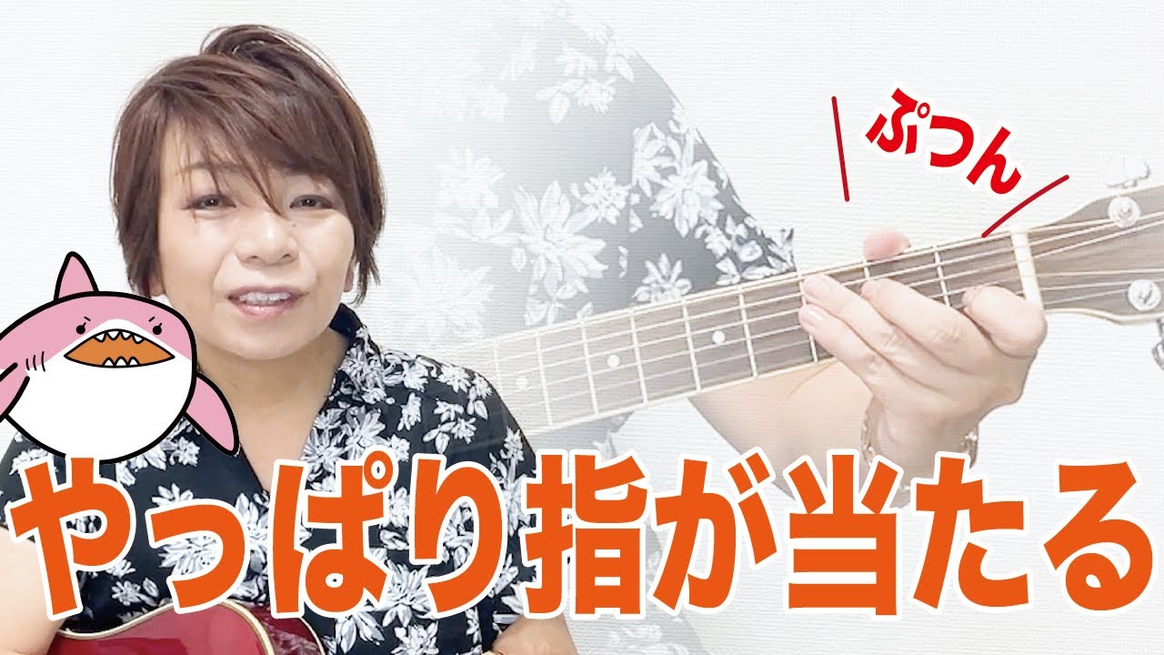 ギター初心者 指が立たない・届かない それは〇〇の問題