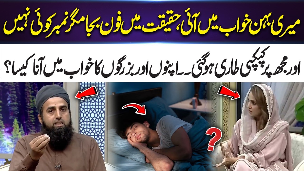 Seeing a Deceased Sister in a Dream & a Phone Ring – What Does Islam Say? | 365 Entertainment