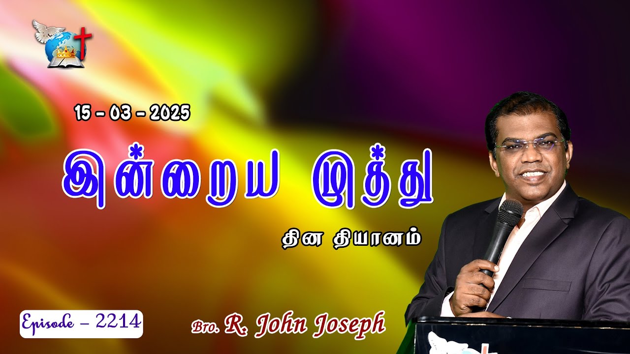 15_03_2025 | ரெவிதீம் - எகிப்து முதல் கானான் வரை | John Joseph |Victorious Ministries | Episode 2214