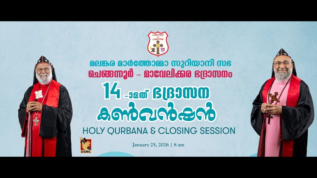 HOLY QURBANA & CLOSING SESSION | CHENGANNUR - MAVELIKKARA DIOCESAN CONVENTION | 25.01.26 |