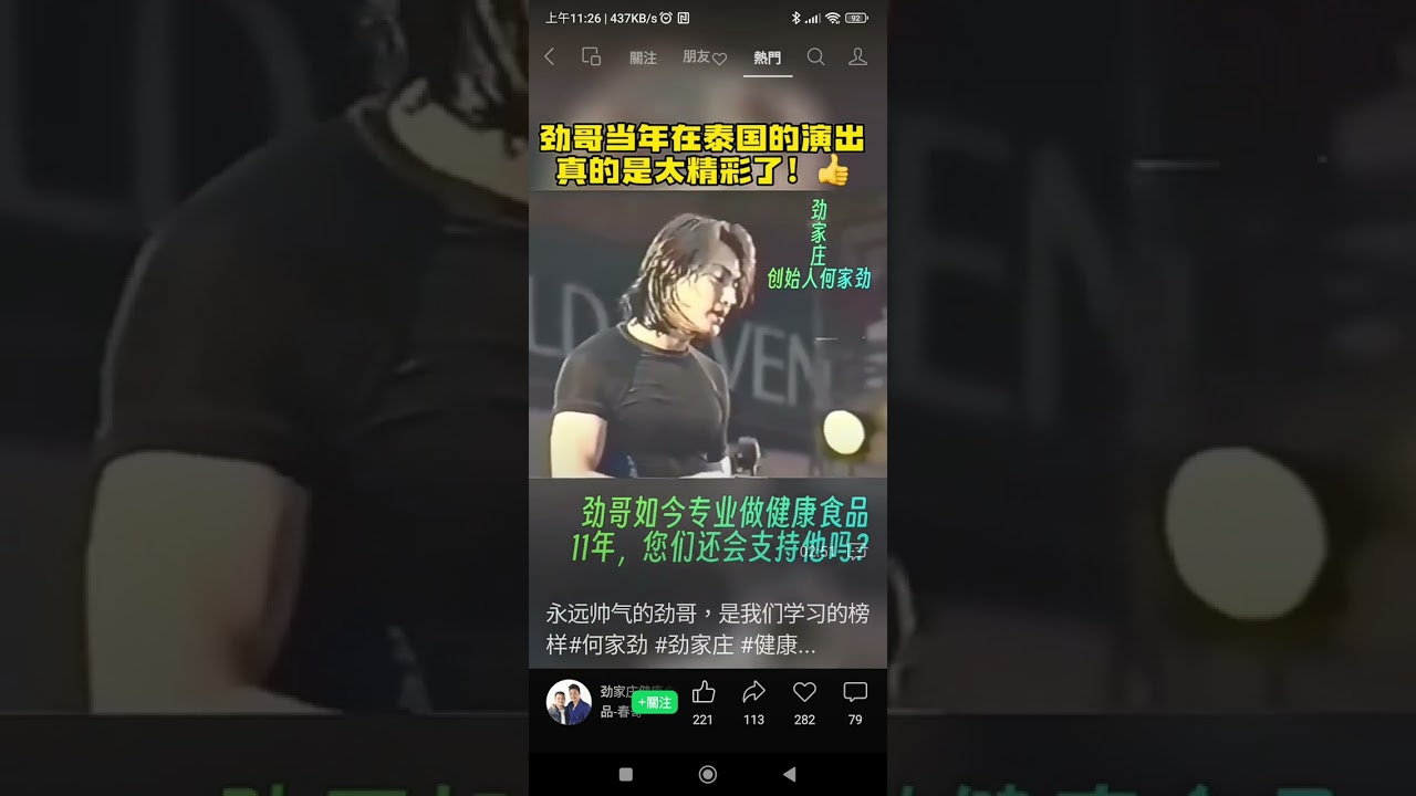何家勁：當年泰國演出