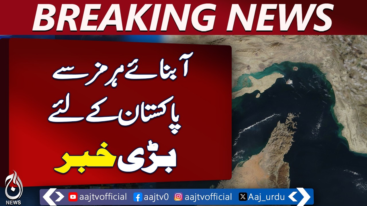 Iran Allows 2 Pakistani Ships | Strait of Hormuz Clearance | Oil Supply Update - Aaj News