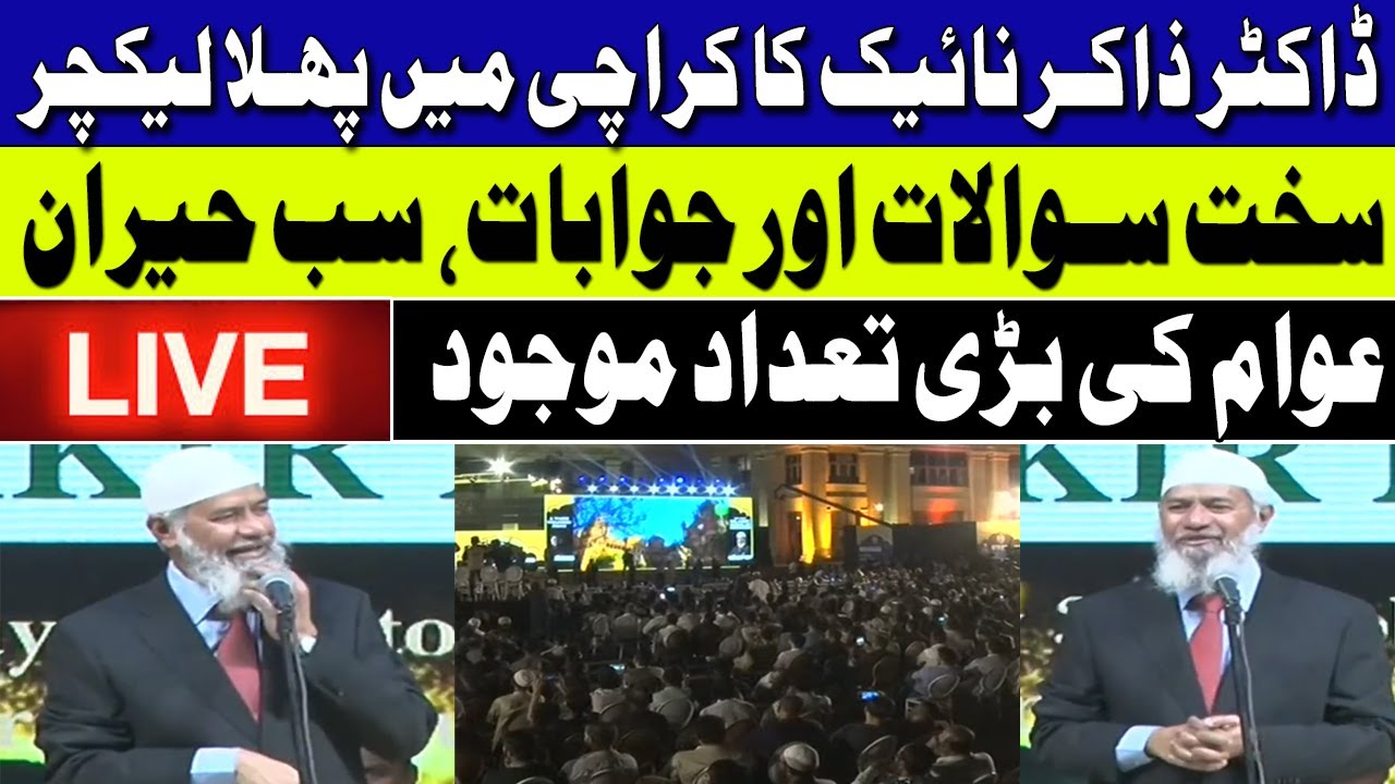 🔴 LIVE: Dr Zakir Naik First Lecture in Karachi | Governor House Karachi | Hum News