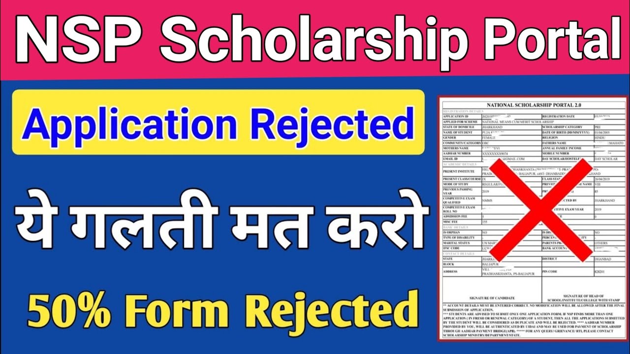 NSP Scholarship 2022-23 Rejected | National Scholarship Rejected by Institute or Nodal Officer