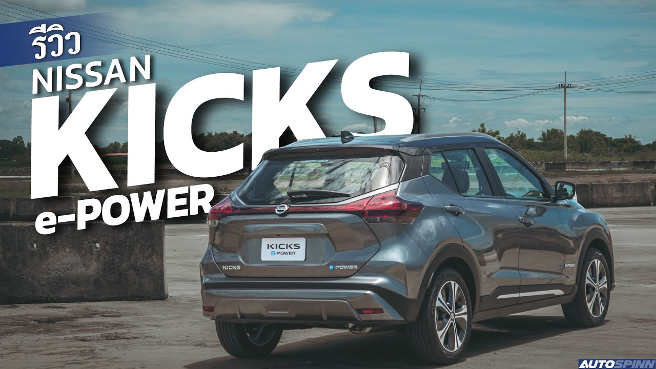 รีวิว Nissan Kicks 2022 รุ่น VL รถไฟฟ้าชาร์จแบตเองได้ ราคาเริ่มต้น 759,000 !!!