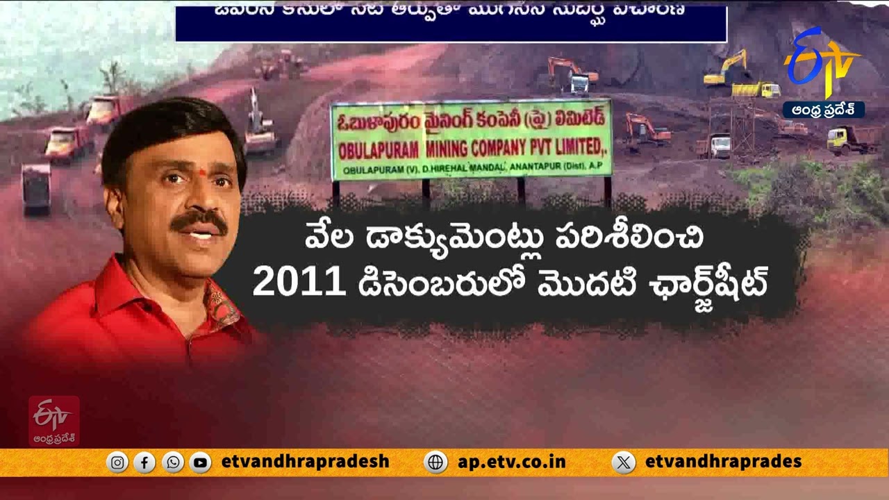 దోషిగా గాలి జనార్ధన్ రెడ్డి | Janardhana Reddy Convicted For 7 Years In Illegal Mining Case