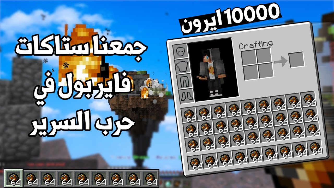 جربنا نجمع ستاكات فاير بول !! شوف ايش اللي صار !!؟