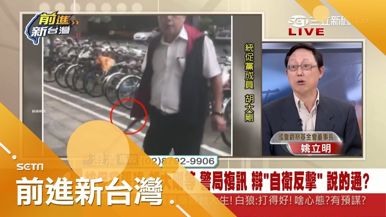 甩棍地上撿的？！ 統促黨張瑋.胡大剛等 警局複訊辯