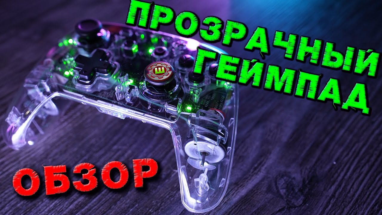 NYXI Wireless Transparent Pro Controller отличный геймпад для Nintendo Switch