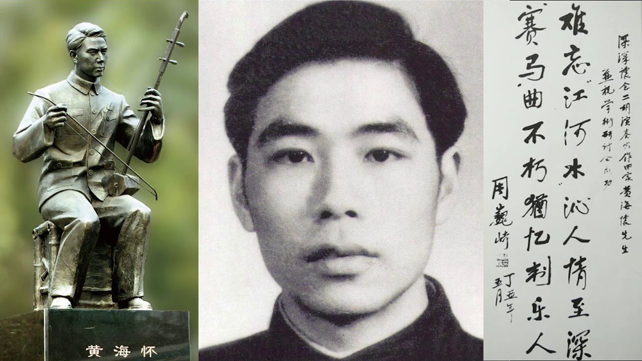 《賽馬/赛马》[Sai Ma] (Horse Racing) - 作曲並二胡獨奏: 黃海懷 [Huang Hai-huai] (影片中加入了電影《黃海懷》(2014) 的片段)