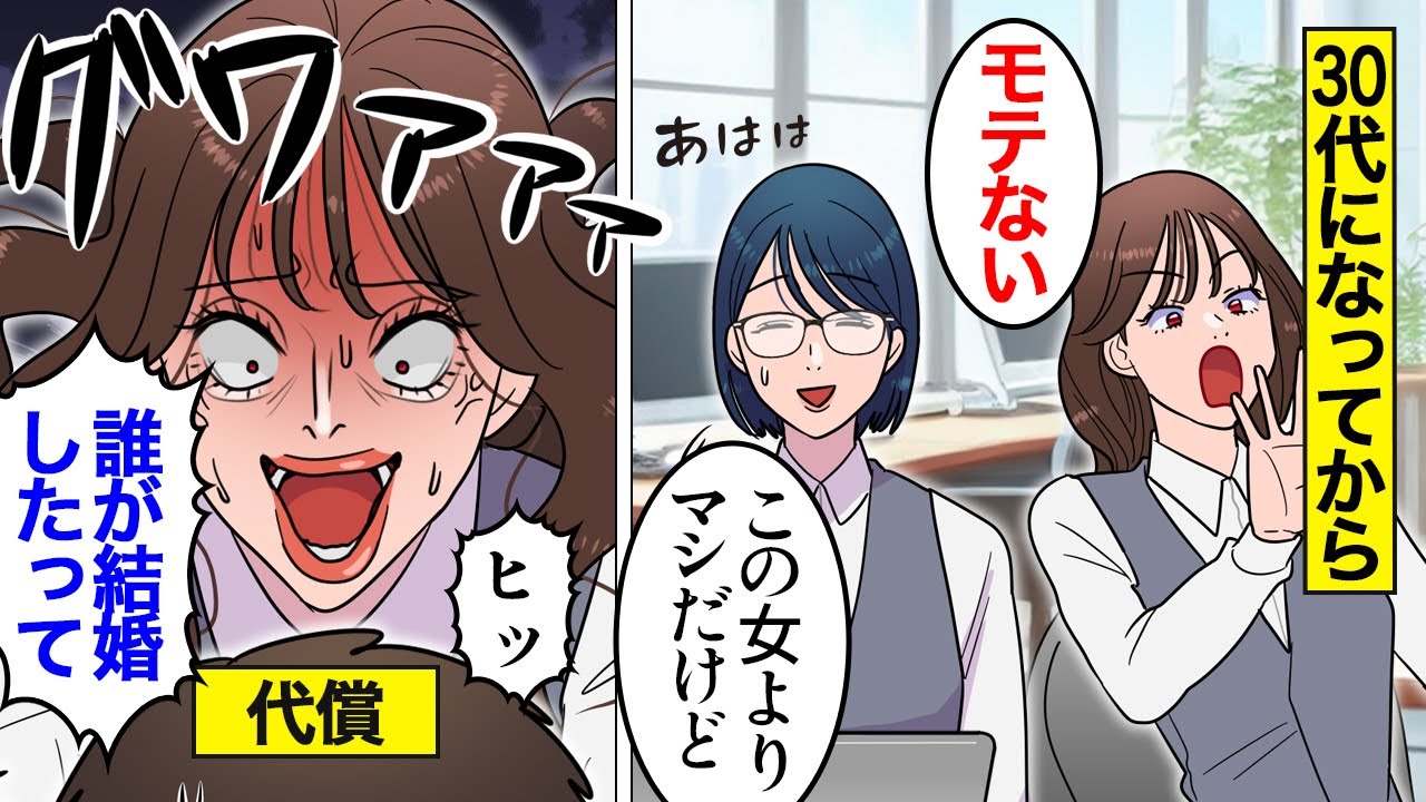 【漫画】モテたくて整形したのに会社の地味女に結婚を先越された女の末路。「整形すれば結婚できるw」…結婚を先越された結果…。【オンナのソノ】