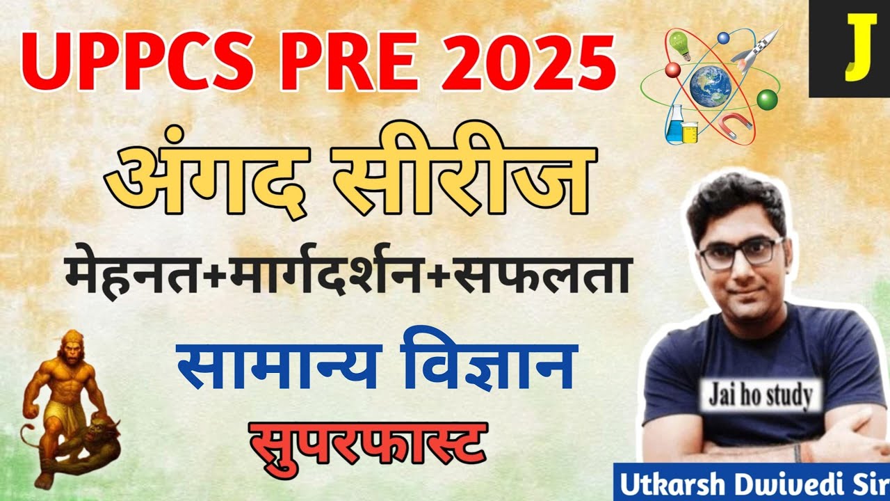 अंगद सिरीज।। संपूर्ण सामान्य विज्ञान।।UPPCS 2025 PRE।। सुपरफास्ट रिवीजन(General Science)