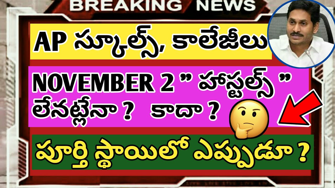 AP College's New Re-Open date Update |AP Schools |  AP Schools New Re -Open date fixed | AP Schools