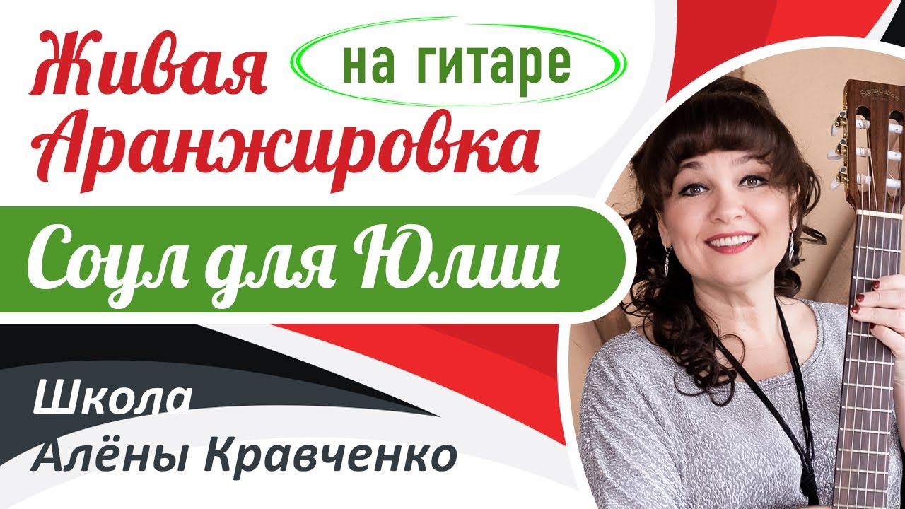 Живая Аранжировка: 