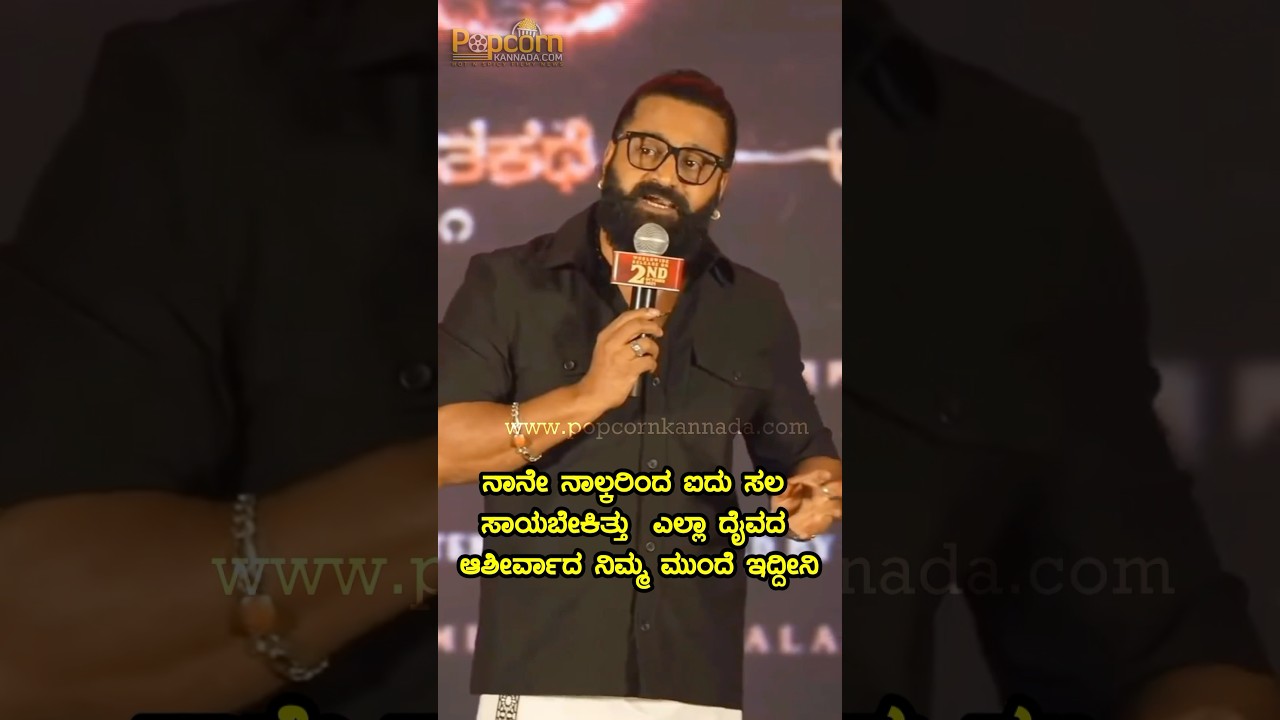 Kantara Chapter 1 Trailer | Rishab shetty emotional speech