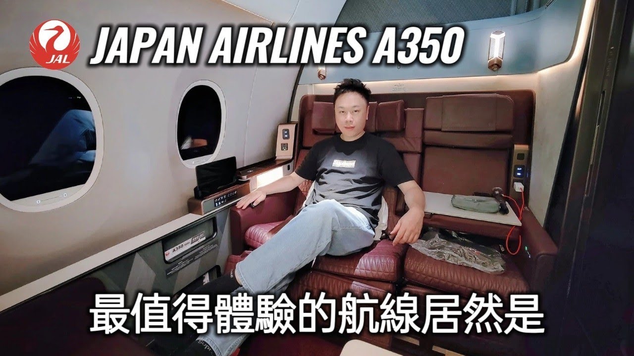 Japan Airlines First Class｜A350-1000｜The Route Most Worth Flying?【 日航全新頭等艙實測｜最值得搭的奢華航線｜東京直飛紐約 】