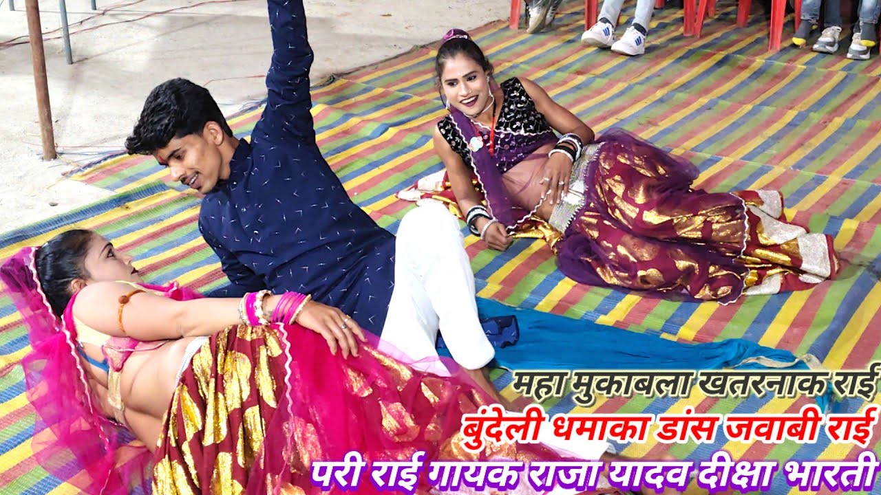 Bundelirai javabi rai bundeli badhai kadi raikalesh ki Rai bundelilokgeetbundeli rowla राई।।#jawabi