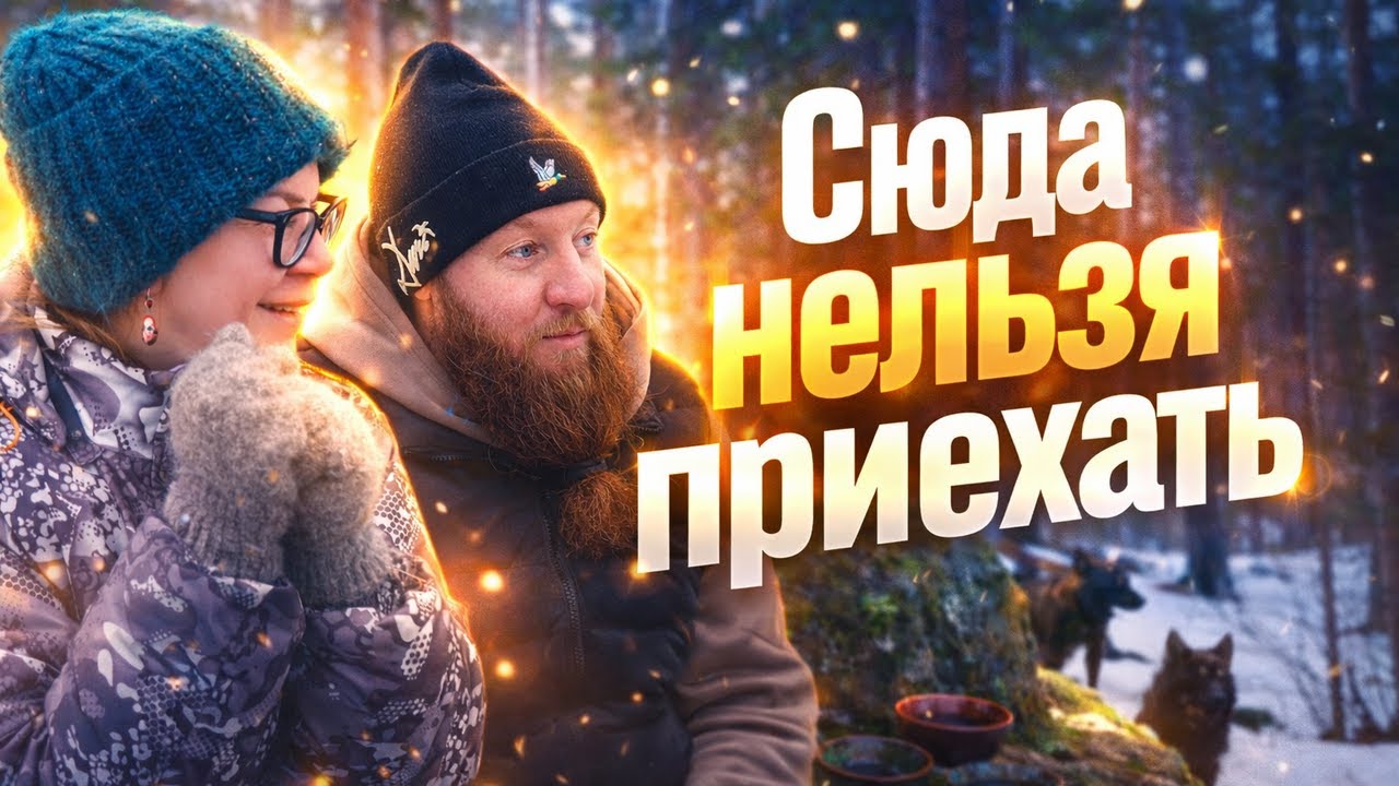 Сюда нельзя приехать. Автодом, деревня и состояние, которое не купишь.