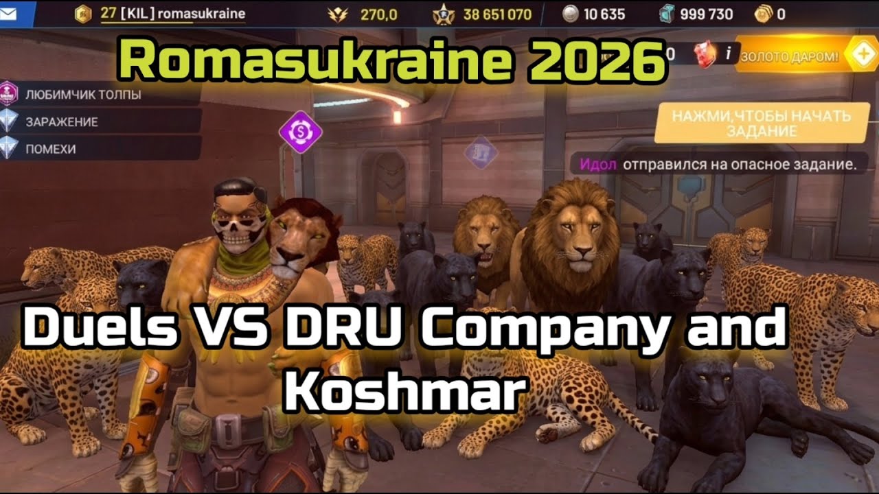 Roma VS YARA and Koshmar (Duels 2026)