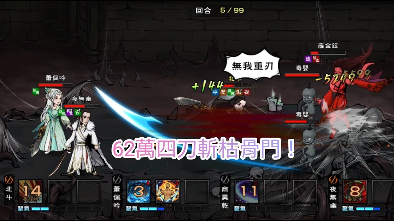 【煙雨江湖】四刀之路：枯骨門開剁！62萬四刀枯骨門開荒！