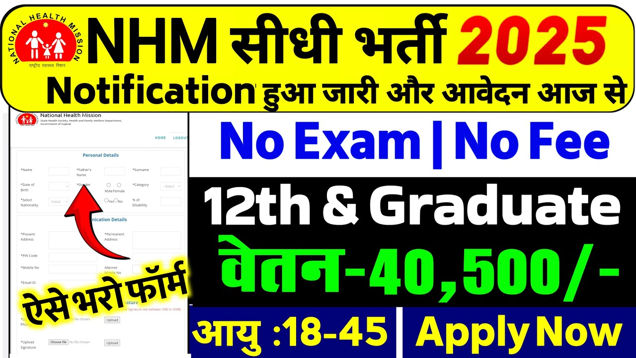 NHM Recruitment 2025 | NHM New Vacancy 2025 | NHM Jobs 2025 | June 2025 | New Vacancy 2025