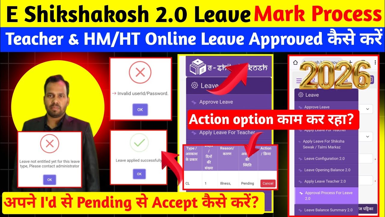 Teacher,HM,HT Leave Apply & Approved Process। Action Option Accept/Cancel ✅ CL SL Pending Problem