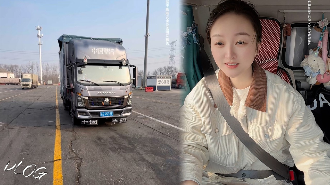 Vlog 4.2米货车女司机🚚💨，和老妈在高速上跑了两天、货卸完了、一点带她享受一把去……，My Trucking Life #卡車司機 #貨車司機的心酸 #記錄卡車生活