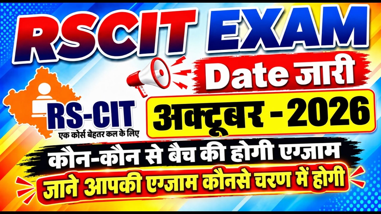 RSCIT EXAM October 2026 | In which phase will your exam be held? | #rscitexam #rscitexamdate #rkcl