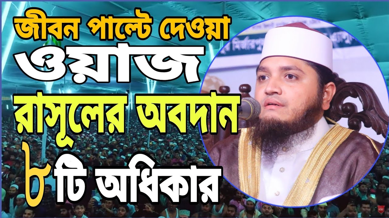 আহ্! হৃদয় ছোঁয়া ওয়াজ! #মুফতি শফি উদ্দিন মিনহাজ নতুন বয়ান। #Mufti Shafi Uddin Minhaz New Waz 2025
