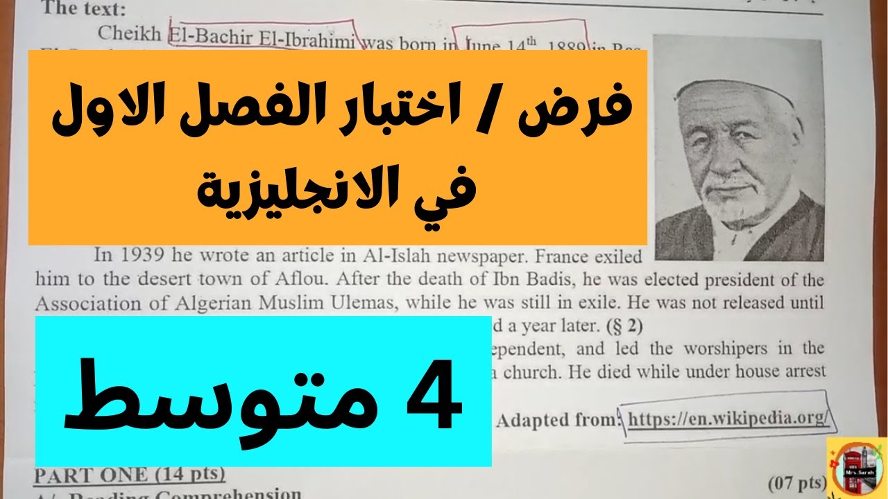 اختبار الفصل الاول في مادة اللغة الانجليزية للسنة الرابعة متوسط | بيام 2025 | Bem 2025😃