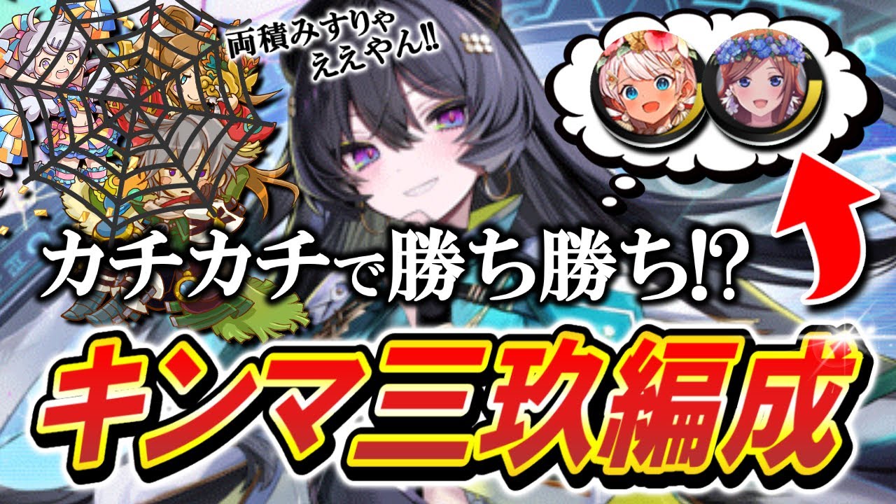 三玖はキンマで代用可能？いいえ、両方積むのです！！【逆転オセロニア】【切り抜き】