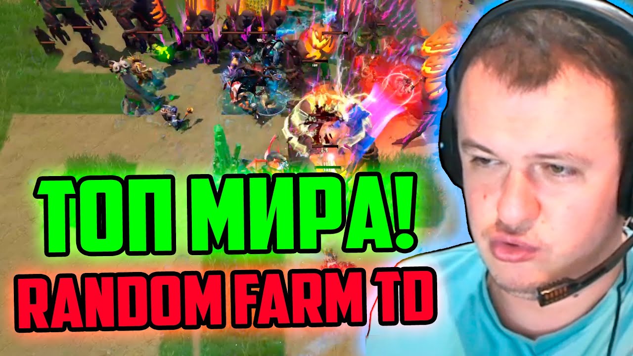 XBOCT попал в топ мира в кастомке Random Farm TD Dota 2