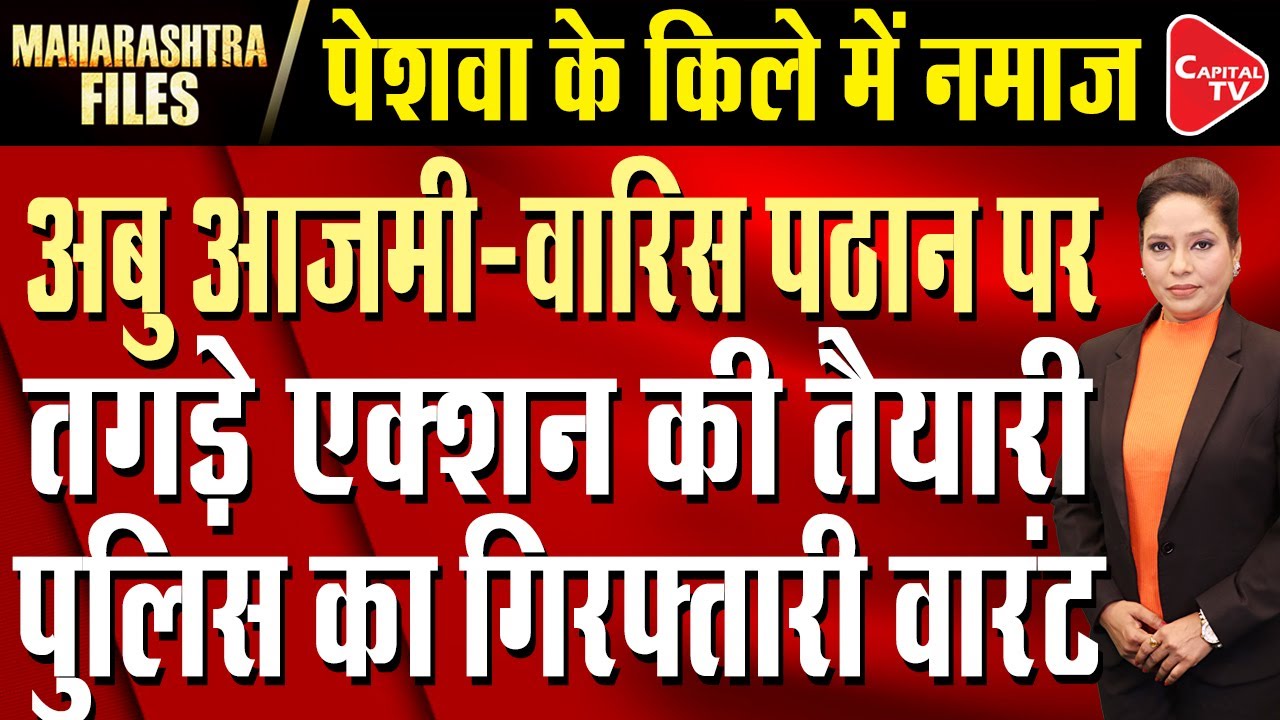 Namaz At Pune's Shaniwar Wada: Viral Video Of Three Women Offering Namaz | Namaz Controversy