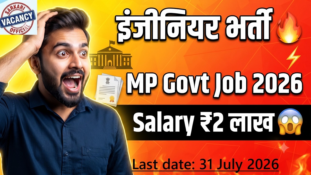 MP Sub Engineer Vacancy 2026 | MP Urja Vibhag Bharti 2026 | Assistant Engineer Job | Sarkari Vacancy