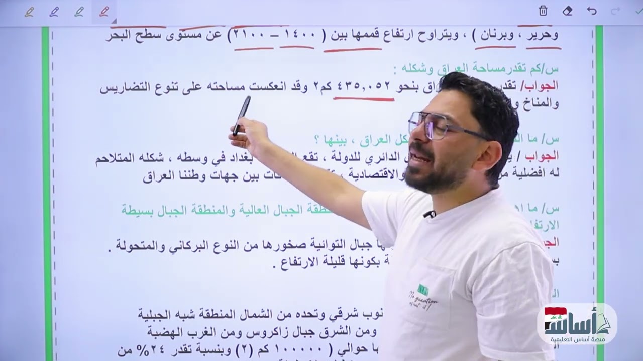 محاضرة (8) - أسئلة متنوعة (المناخ والنبات الطبيعي) || اجتماعيات (ثالث متوسط) مع أ. زياد الراوي