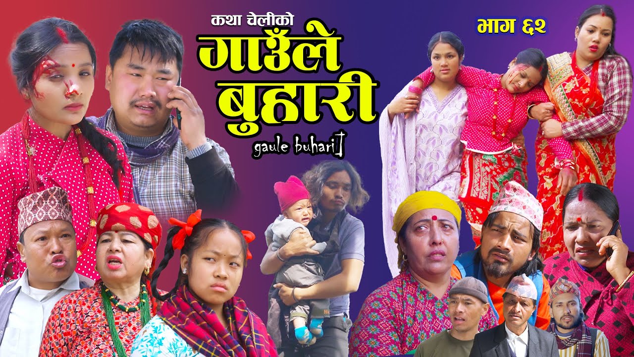 Gaaule Buhari - 62 गाउँले बुहारी || Ep - 62 | New Serial | कथा चेलीको | Nepali Serial  13th Jun 2026