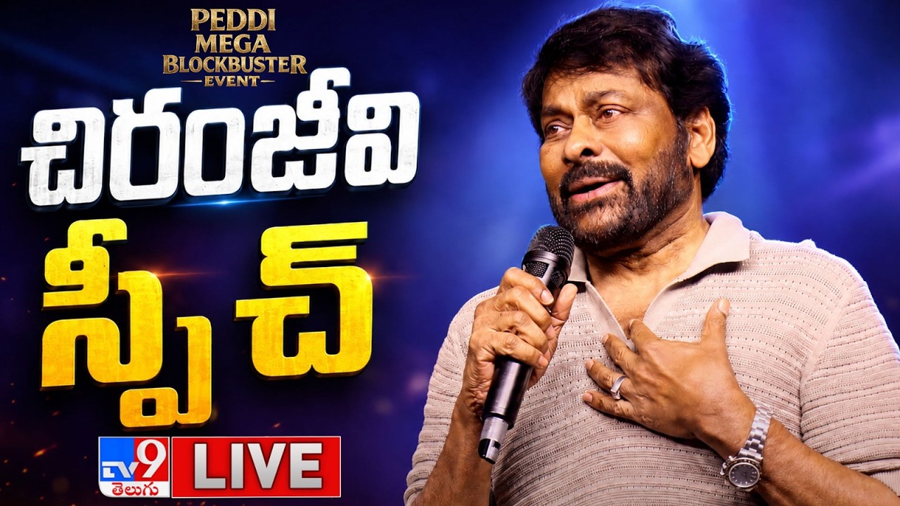 🔥 PEDDI Mega Blockbuster Event LIVE | Megastar Chiranjeevi | Ram Charan - TV9