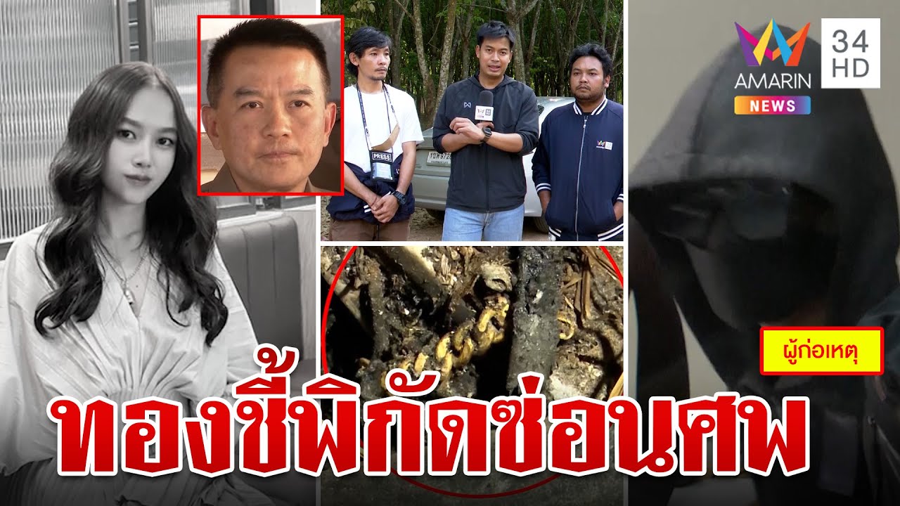 ล้วงเบื้องลึก