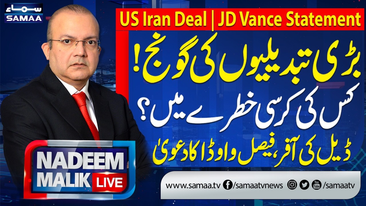 Major Shuffle Expected In Cabinet | Who Wants to Be PM? | Faisal Vawda Claims | Nadeem Malik Live
