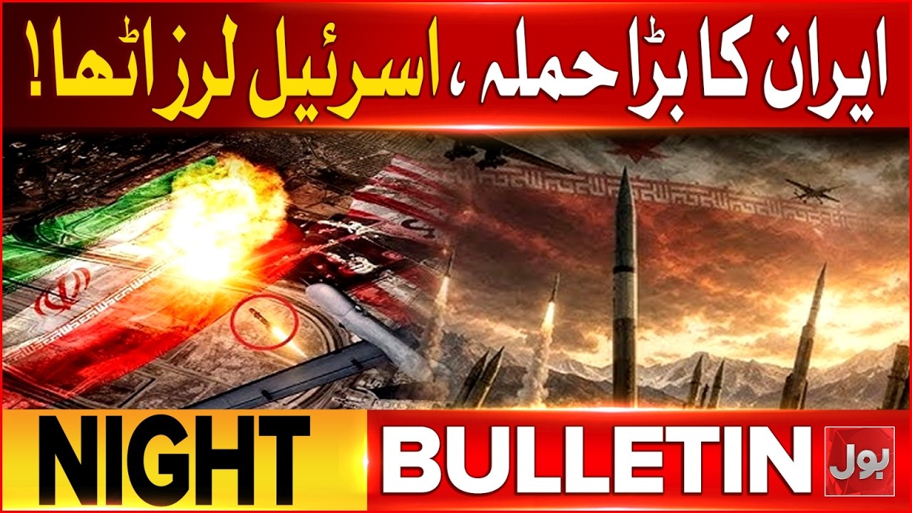 Iran Israel War | Israel Massive Attack | Trump Warns Netanyahu | BOL News Night Bulletin