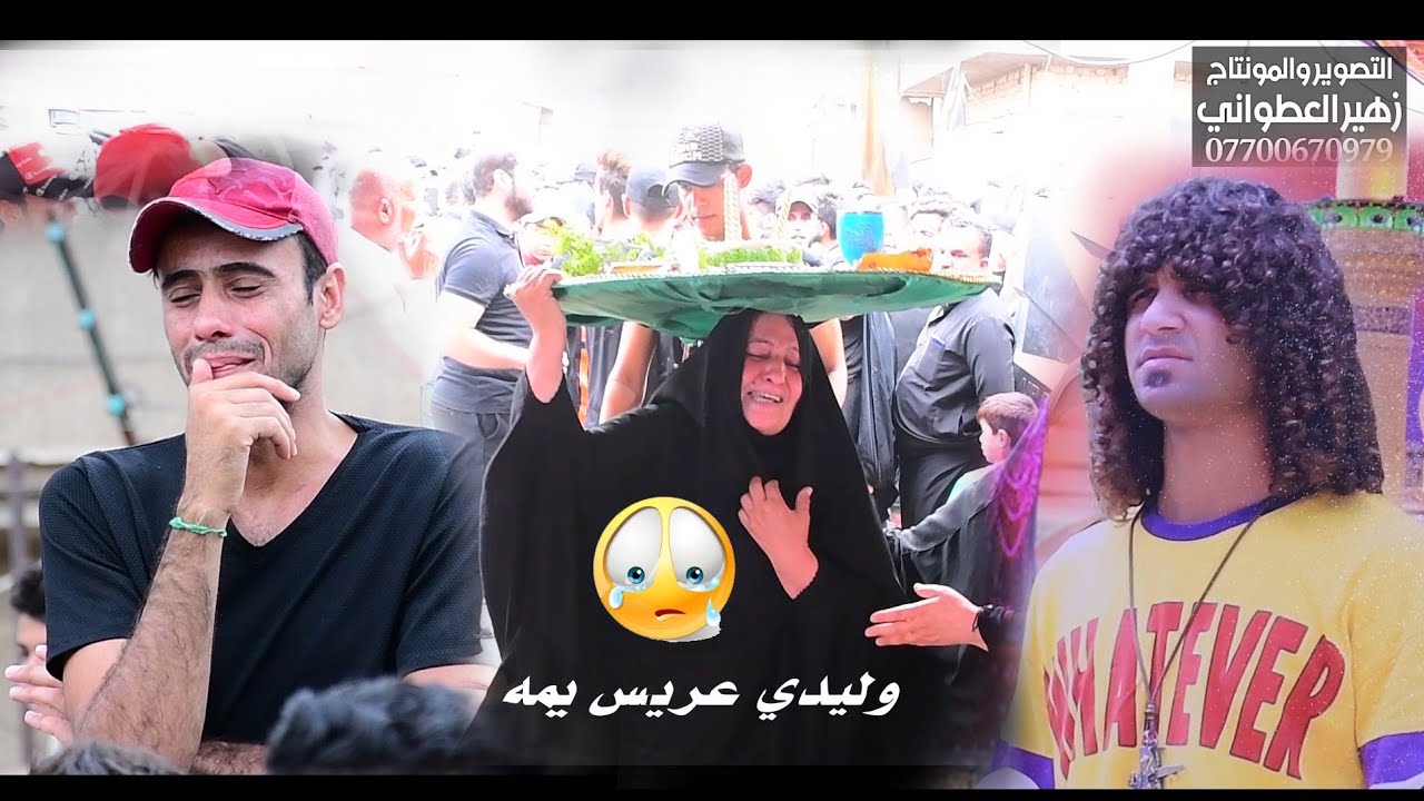 مجلس عزاء شهيد المظاهرات  غلوبي التميمي