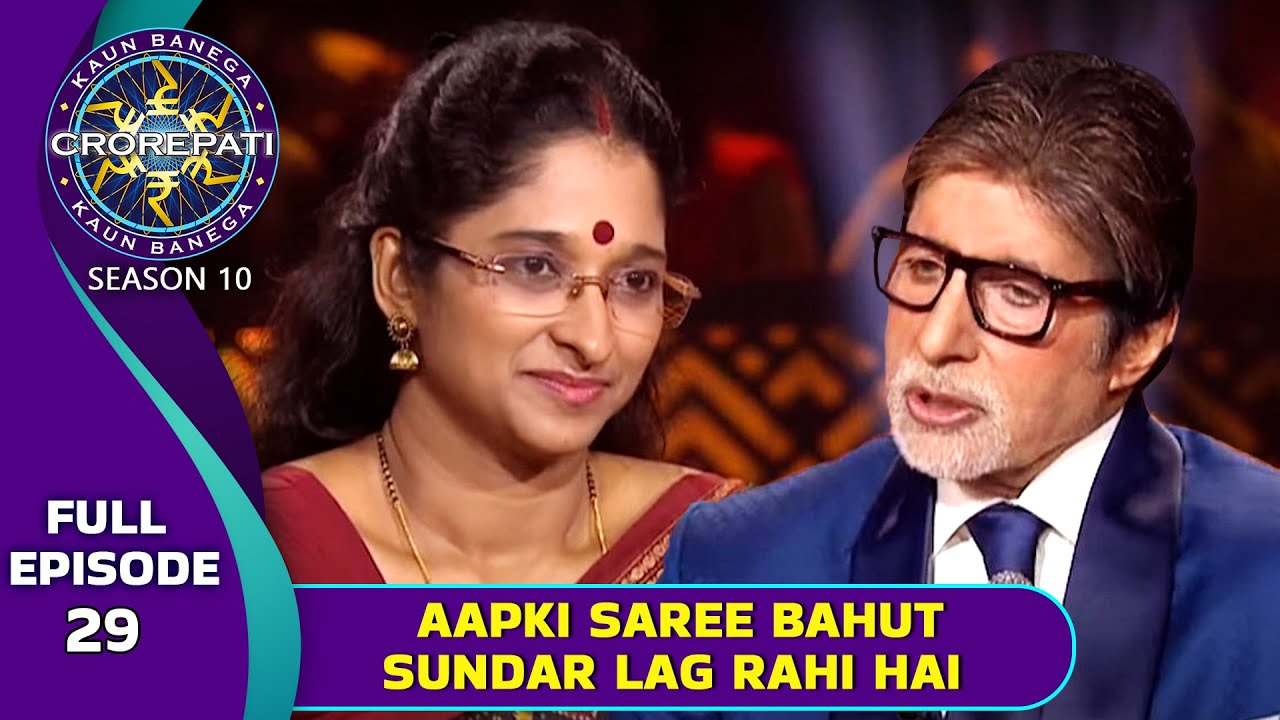 KBC S10 | Ep. 29 | Big B ने इस Female Player की पहनी हुई Saree को कहा सुंदर