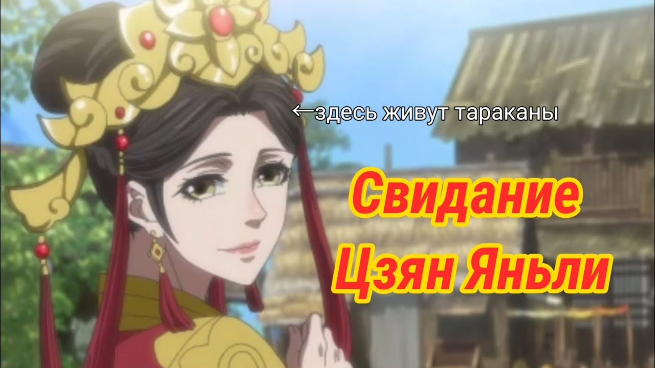 ТАРАКАНЫ ЯНЬЛИ или Свидание с Цзысюанем | Магистр Дьявольского культа | Mo Dao Zu Shi