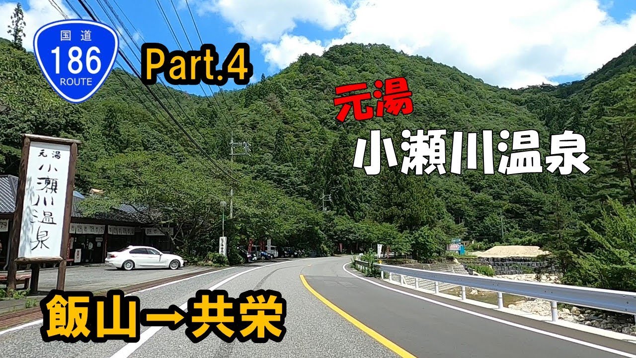 【国道186号】 Part.4 広島県廿日市市飯山～大竹市北栄